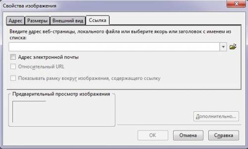 Какую вкладку окна «Свойства изображения» нужно выбрать, чтобы добавить рисунок на веб-страницу? отв