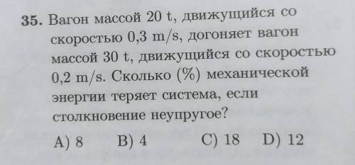 Вагон массой 20 t, движущийся со скоростью 0,3 m/s, догоняет вагон массой 30 t, движущийся со скорос