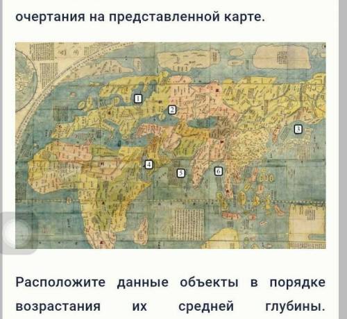 Перед Вами фрагмент китайской карты мира, изготовленной в 1602 г. (карта Маттео Риччи), на которой ц