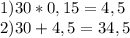 1) 30 * 0,15 = 4,5\\2) 30+4,5=34,5