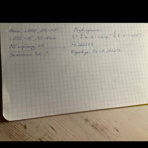 В треугольнике ABC, AB=BC, CDперпендикулярнаAB, угол ACD=15°, CD=8 см. Найдите площадь треугольника