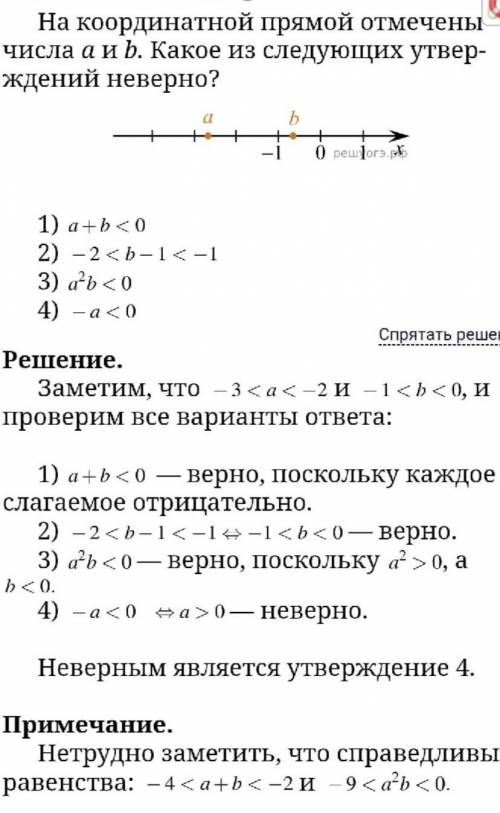 те кто понимает математику ! объясните почему утверждение под номером 4 неверно?