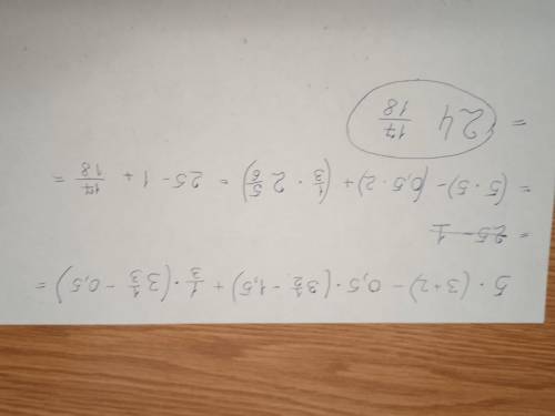 5*(3+2) -0,5(3целых1/2-1,5) +1/3(3целых1/3-0,5) =