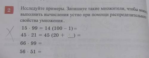 2 Исследуйте примеры. Запишите такие множители, чтобы можно бу выполнить вычисления устно при распре