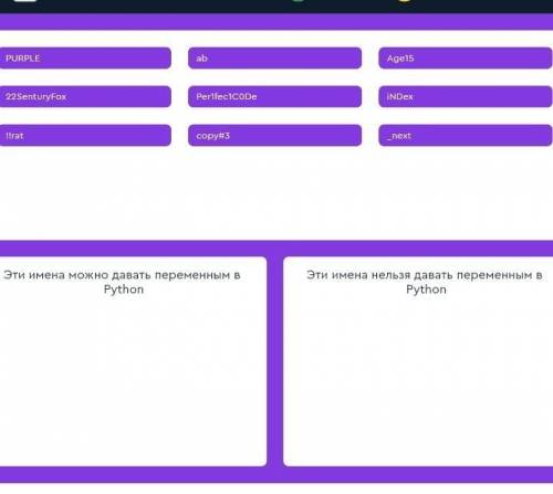 Распредели по колонкам имена переменных в соответствии с тем, можно их использовать в Python или нет