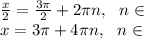 \frac{x}{2} = \frac{3\pi}{2} + 2\pi n , \: \: \: n \in \Z \\ x = 3\pi + 4\pi n, \: \: \: n \in \Z