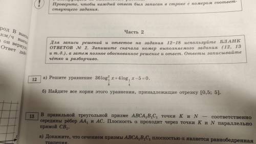 , решить 12 номер из профильного ЕГЭ по математике под буквой а