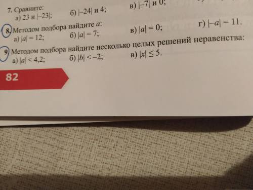 Блин очень ! Нужен только 9!