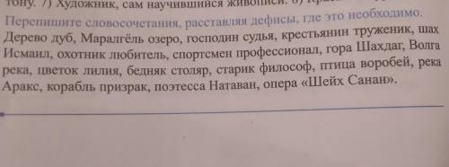 Перепишите предложение , расставляя дефисы , где это необходимо.очень тороплюсь