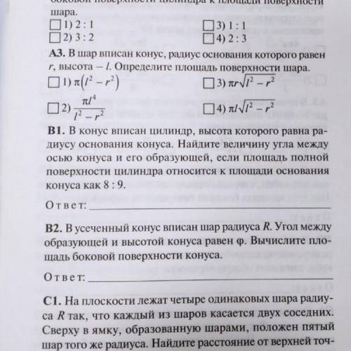 Решите подробно задачу В !
