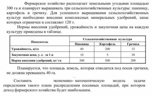 нормы внесения удобрений урожайность и закупочная цена на каждую культуру приведено в таблице . план