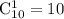 \rm C^1_{10}=10