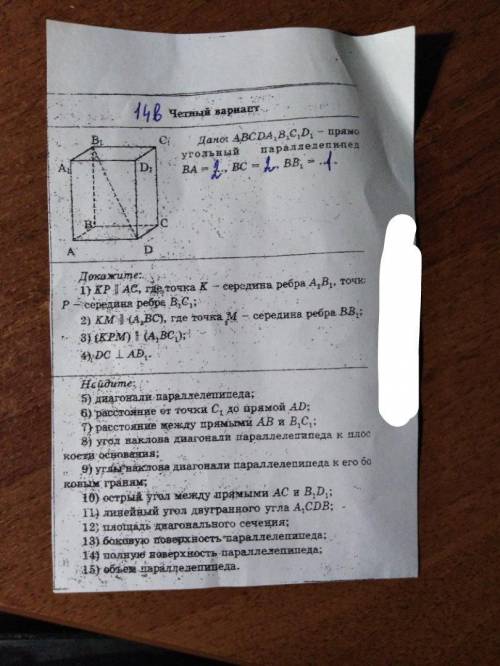 зачет по геометрии, 10 класс. тема параллелепипеды