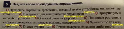 Найдите слово по следующим определениям.