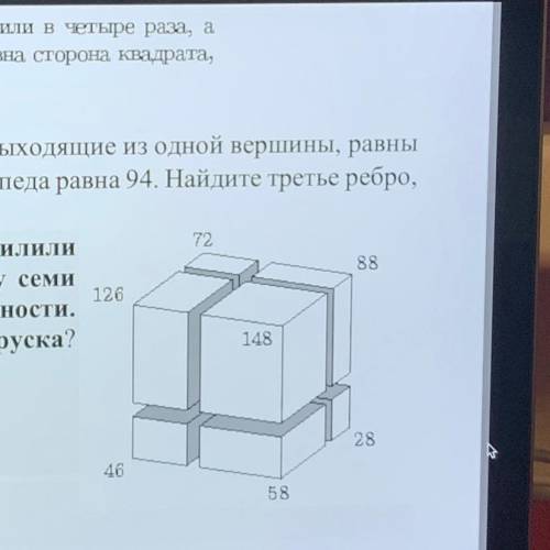 Выходящее из той же вершины. 7. Деревянный брусок тремя распилами распилили на восемь меньших бруско