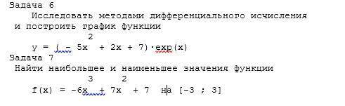 Задача 6 Исследовать методами дифференциального исчисления и построить график функции Задача 7 Найти