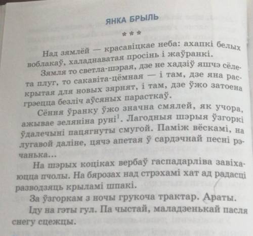 Выпісаць ВСЕ эпітэты, параўнанні, метафоры з тэксту Янкі Брыля Над зямлёй — красавіцкае неба: ...