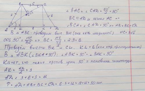 Геометрия 8 класс 27(4) Задана равнобедренная трапеция ABCD. Диагональ AC, равная 6V3 см, является б