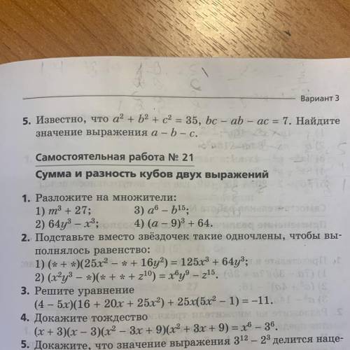 5-ый номер с самого верха , очень надо! Отмечу как лучшего того кто первый ответит