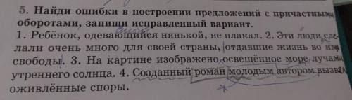 Я в 4 предложение написала Созданный молодым автором роман, вызывал оживлённые споры. Но учитель ск