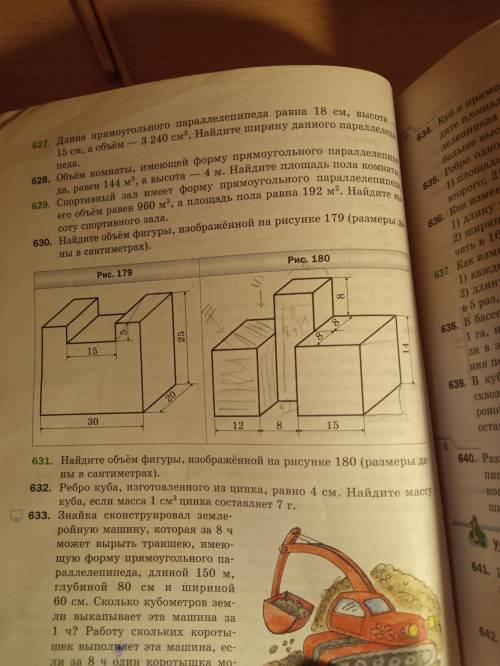 Номер 631 (вычислить объём фигуры)