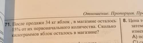 Тема отношение пропорция процент решить 71 номер .