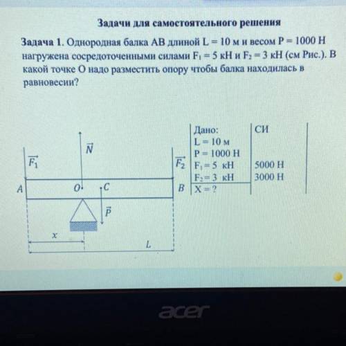 Задачи для самостоятельного решения Задача 1. Однородная балка AB длиной L= 10ми весом Р = 1000 Н на