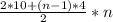 \frac{2 * 10 + (n - 1) * 4 }{2} * n