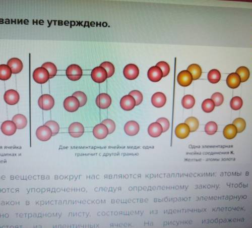 многие твёрдые вещества вокруг нас являются кристаллическими атомов в них располагаются упорядоченно