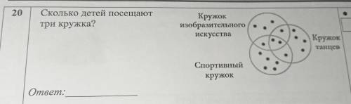Сколько детей посещают три кружка?