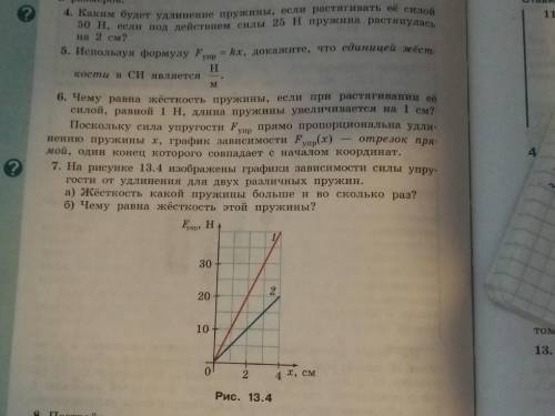 с задачей по физике 7 класса Задача №7 ответ поподробнее