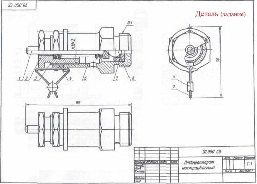 начертить и выполнить деталирование чертежа. Необходимо выполнить чертежи деталей 1, 2, 6 (указанных