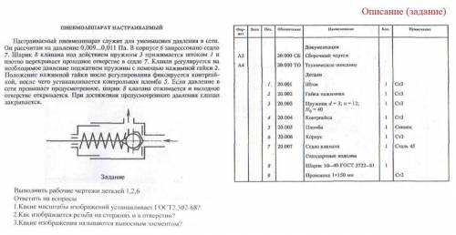 начертить и выполнить деталирование чертежа. Необходимо выполнить чертежи деталей 1, 2, 6 (указанных