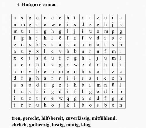 сделать домашнее задание по немецкому, надо найти слова в таблице, слова которые нужно найти указанн