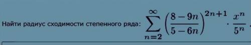 2 курс - найти радиус сходимости ряда. С Даламбера и Коши не получается