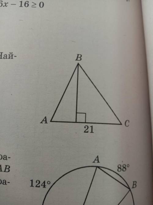 Площадь треугольника ABC равна 63, АС=21. Найдите высоту, проведённую к стороне АС.