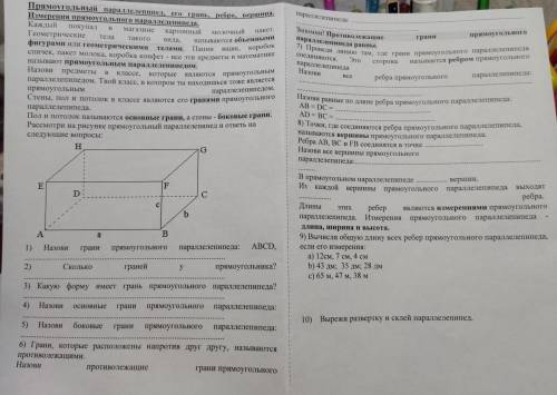 1) назови грани прямоугольного параллелепипеда ABCD 2) сколько граней у прямоугольника?3) какую форм