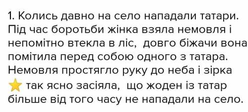 До іть будь ласка ,треба написати якусь легенду.6-7 речень