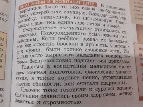 нужно написать соченение на тему спортанский воин (как он жил , что ел , какое окружение) Обязательн