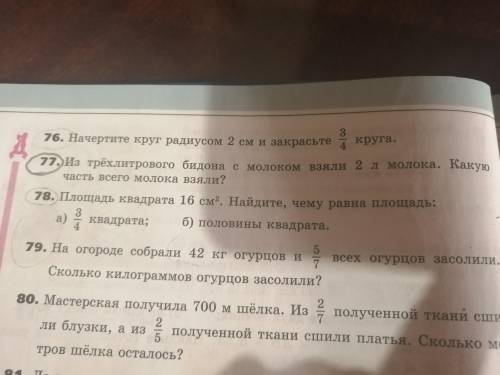 с номером 77. ответ я знаю, но написать решение не получается