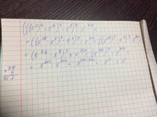 Представьте выражение в виде степени (((5³)⁶×5⁶)³×5⁷)⁹:5⁷¹⁰= 5(тут неизвестная степень) фото выше
