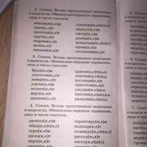 Сделайте всю страницу.в 4 упр. Царапа(и,е)м в 1 столбике а кол(ю,я)т завян(и,е)т во втором