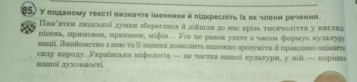 У поданому тексті визначте іменники підкресліть їх члени речення учитель вишел за журналом на 5 мин