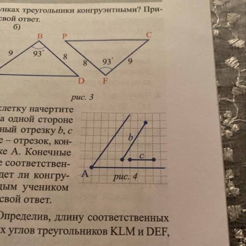 12. 2. Практическая работа. В тетради в клетку начертите угол, конгрунтный углу А (рис. 4). На одной