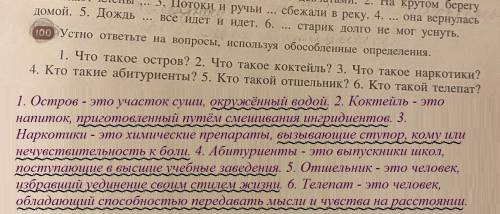 составить предложения используя обособленные определения. упр 100