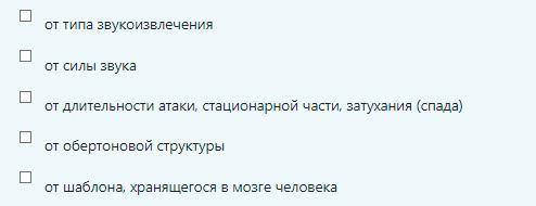От каких параметров зависит тембр звукового сигнала