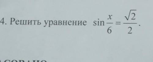 Решите тригонометрическое уравнение, с объяснением