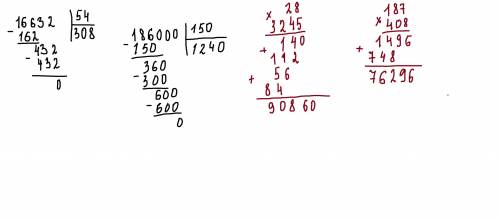 решить столбиком умоляяяююю28. 3 245; 3) 16 632 : 54; 6) 187.408; r) 186 000 : 150.