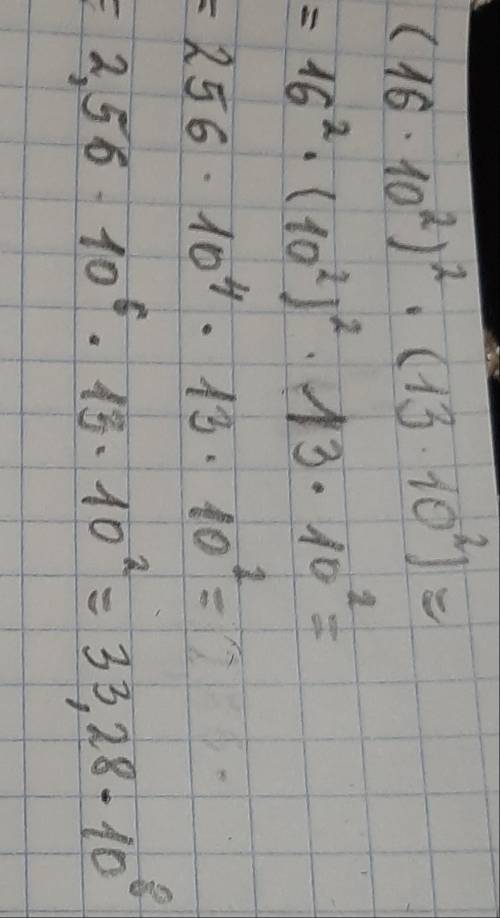Найдите значение выражение (16•10^2)^2•(13•10^2)