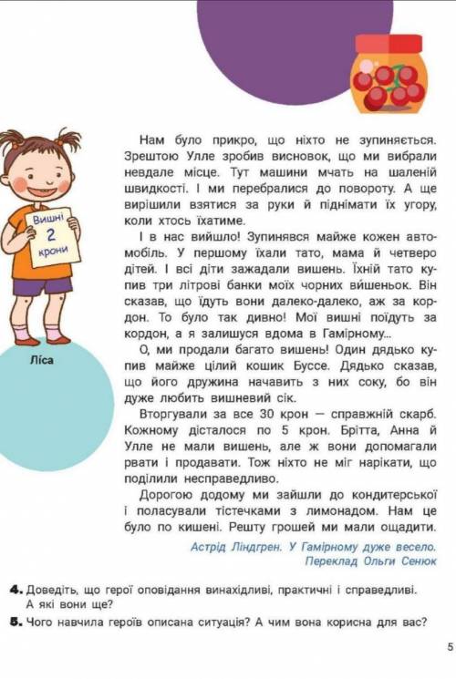 До іть терміново 4. Доведiть,що героï оповiдання винахiдливi,практичнi i справедливi.А якi ще?